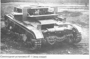 AT-1 "Artillery Tank" based on T-26 hull 