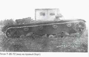 T-26T2 prime-mover [4]