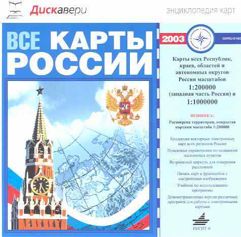 All maps of Russia CD