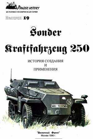 Sd. Kfz. 250. history of design and usage
