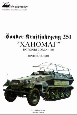 Sd. Kfz. 251. History of design and usage