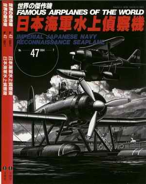 Imperial Japanese Navy Reconnaissance seaplanes 