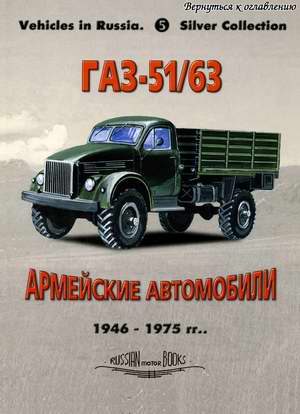 GAZ-51/63