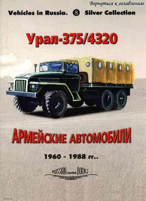 Ural-375/4320