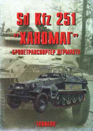 Sd. Kfz. 251