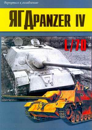 JagdPanzer IV L/70
