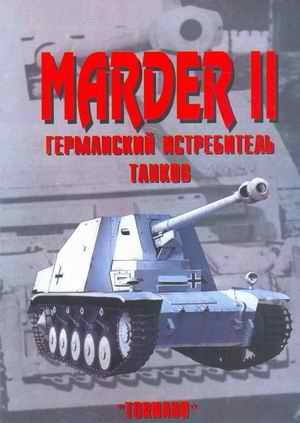 Marder II - German Tank-Destroyer 