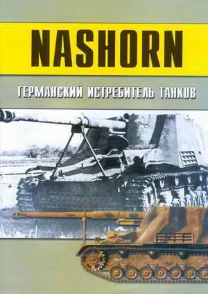 Nashorn - German Tank-Destroyer