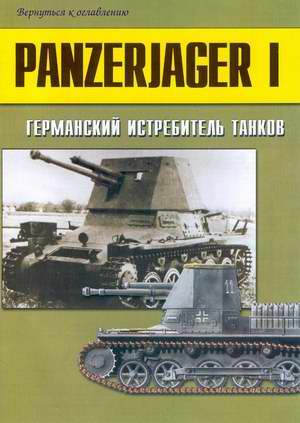 Panzerjager I. German tank destroyer