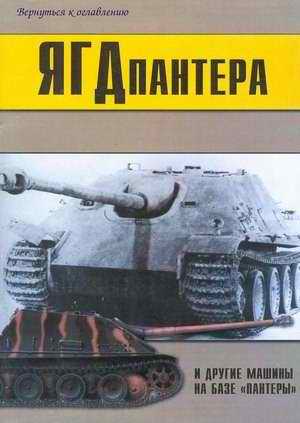 JagdPanther and others. Part II