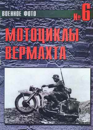 Motorcycles of Wehrmacht