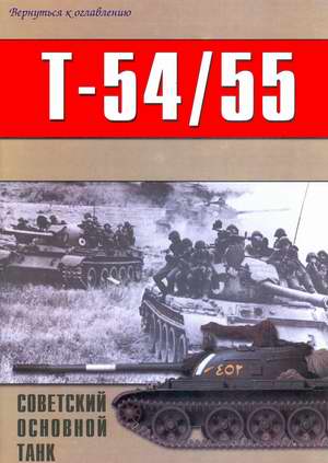 T-54/55 part II