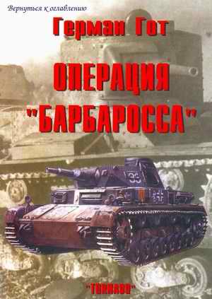 H. Hoth, "Operation Barbarossa"