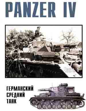 Panzer IV - German medium Tank