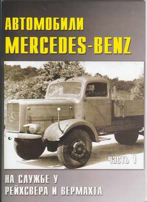 Mercedes-Benz automobiles on Reichswehr's and Wehrmacht service. Part I