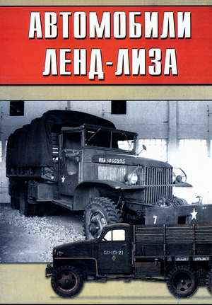 Automobiles of Lend-lease