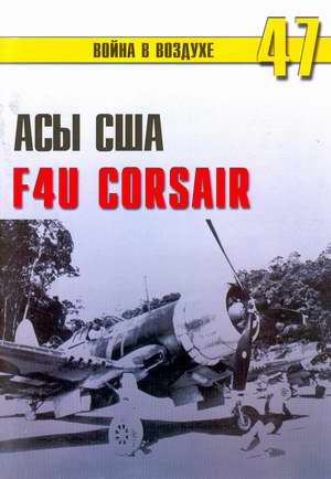 American aces. F4U Corsair