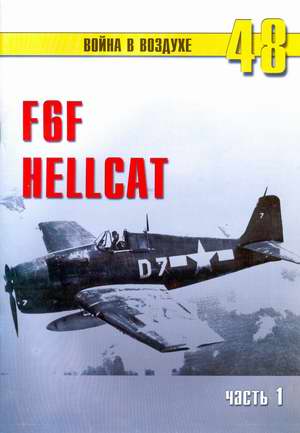 F6F Hellcat. part I