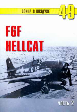 F6F Hellcat. part II