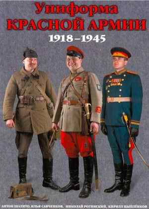 A. Shalito et. al., Red Armie's Uniform, 1918-1945, 200Mb