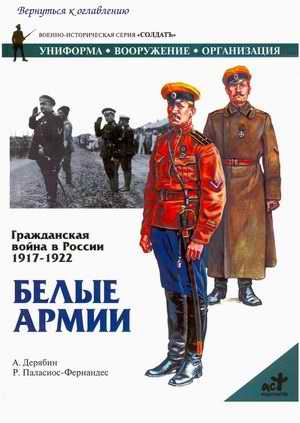 A. Deryabin, P. Palasnos-Fernandes, Civil War in Russia 1917-1922. National Armies