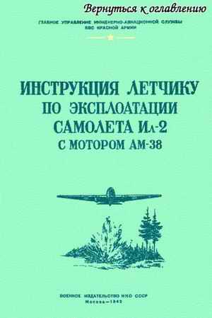 IL-2 (with AM-38 engine) manual, 1942