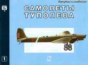 Tupolev's Airplanes, vol. 1