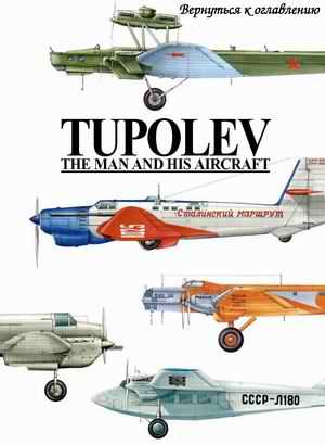 Tupolev. The Man and His Aircraft