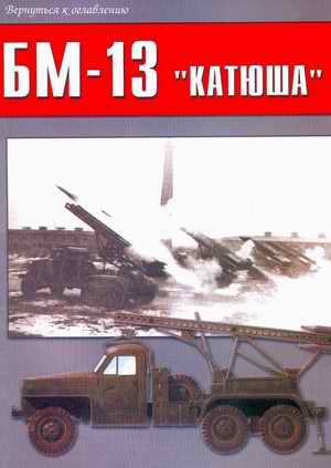 BM-13 Katyusha