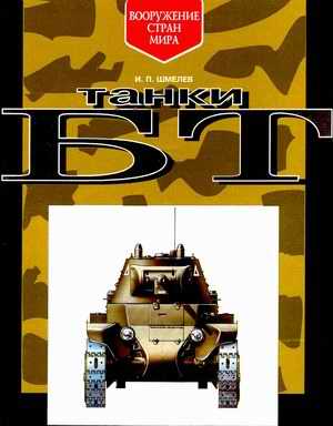 BT tanks