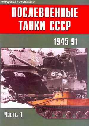 Post-war Heavy Tanks of the USSR, Part I