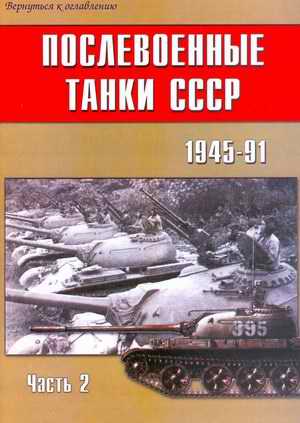 Post-war Heavy Tanks of the USSR, Part II 