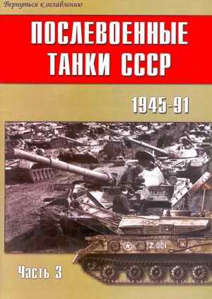 Post-war Heavy Tanks of the USSR, Part III 