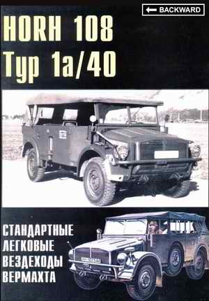 Horch 108 Typ 1a/40