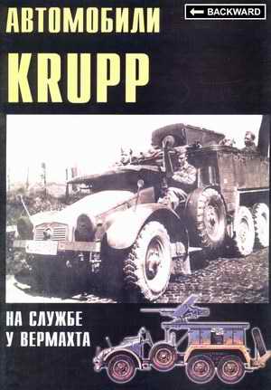 Krupp Automobiles