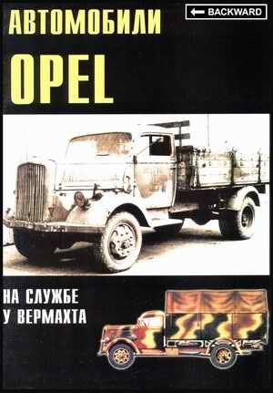 Opel Automobiles