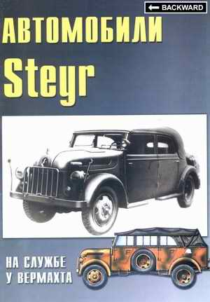 Steyr Automobiles 