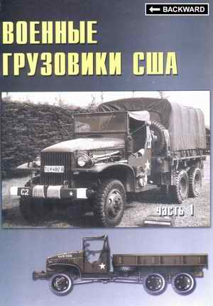 American Military Trucks, part I