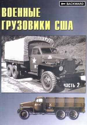 American Military Trucks, part II