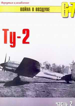 Tu-2 part 2